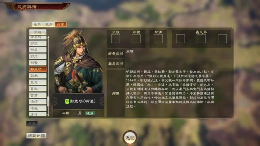 《三国志14威力加强版》中的郑成功面板