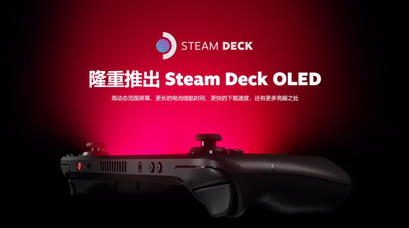 新机型Steam Deck OLED正式公布；Epic喜加一，特别好评的生存游戏免费领取